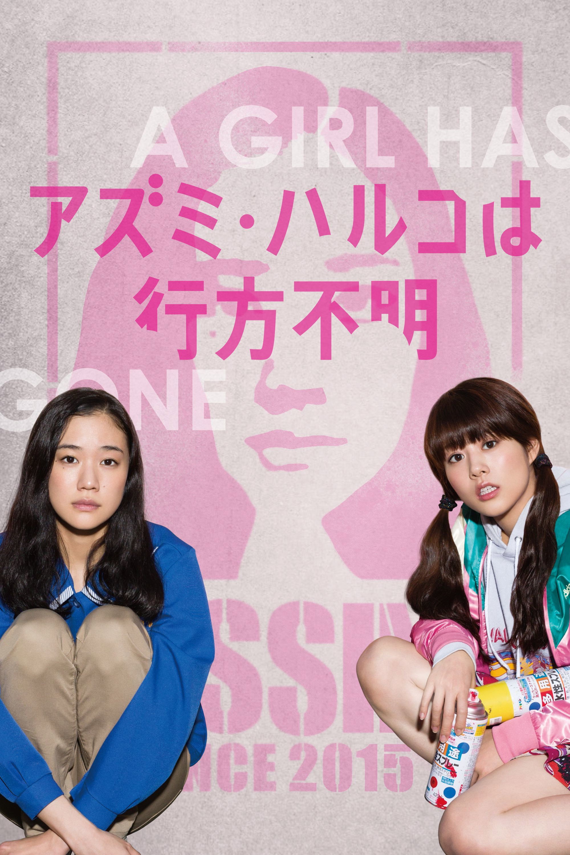 Japanese Girls Never Die (2016) poster