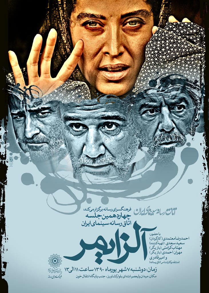 Alzheimer (2011) poster