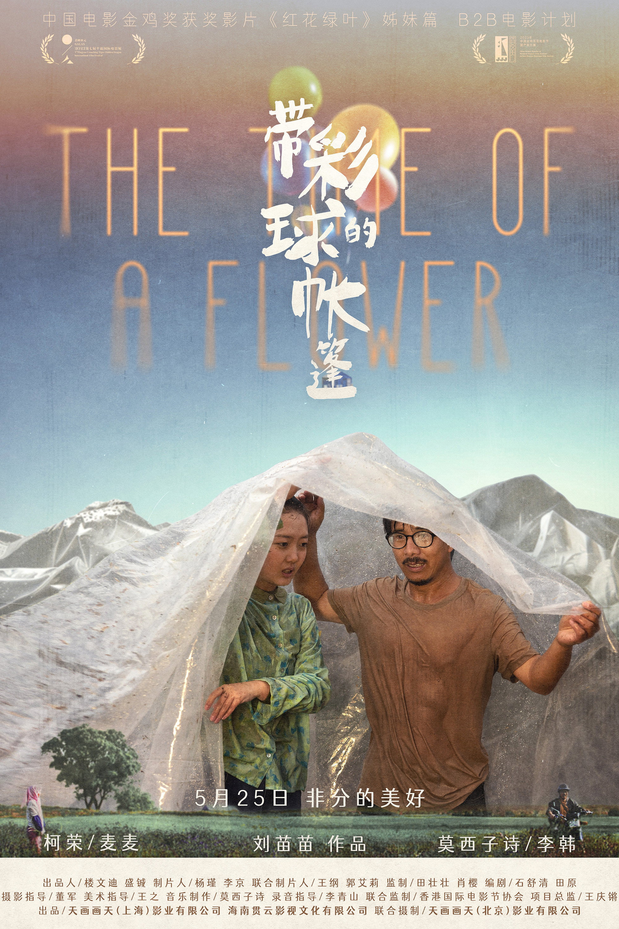 The Time of a Flower (2024) poster