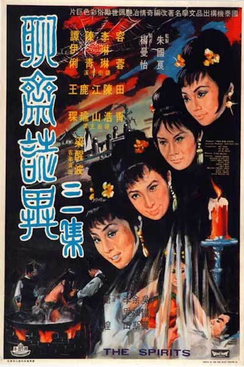The Spirits (1969) poster