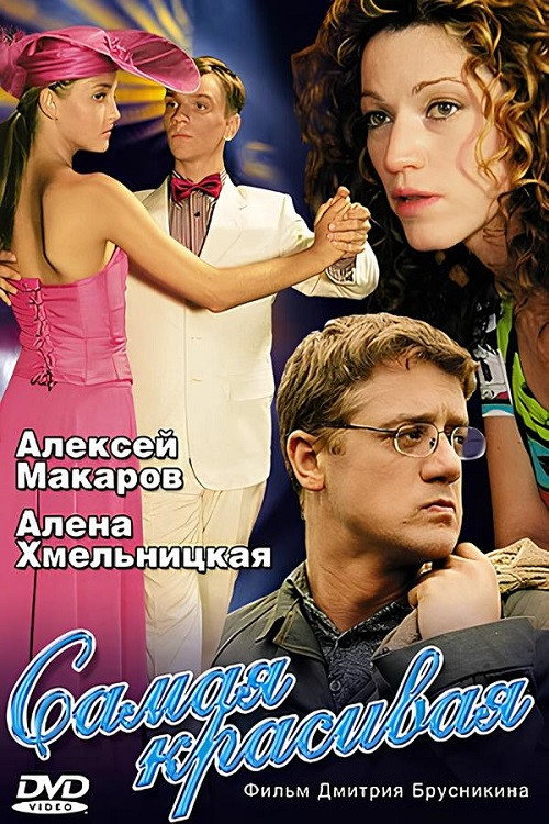 The Most Beautiful (2005) poster