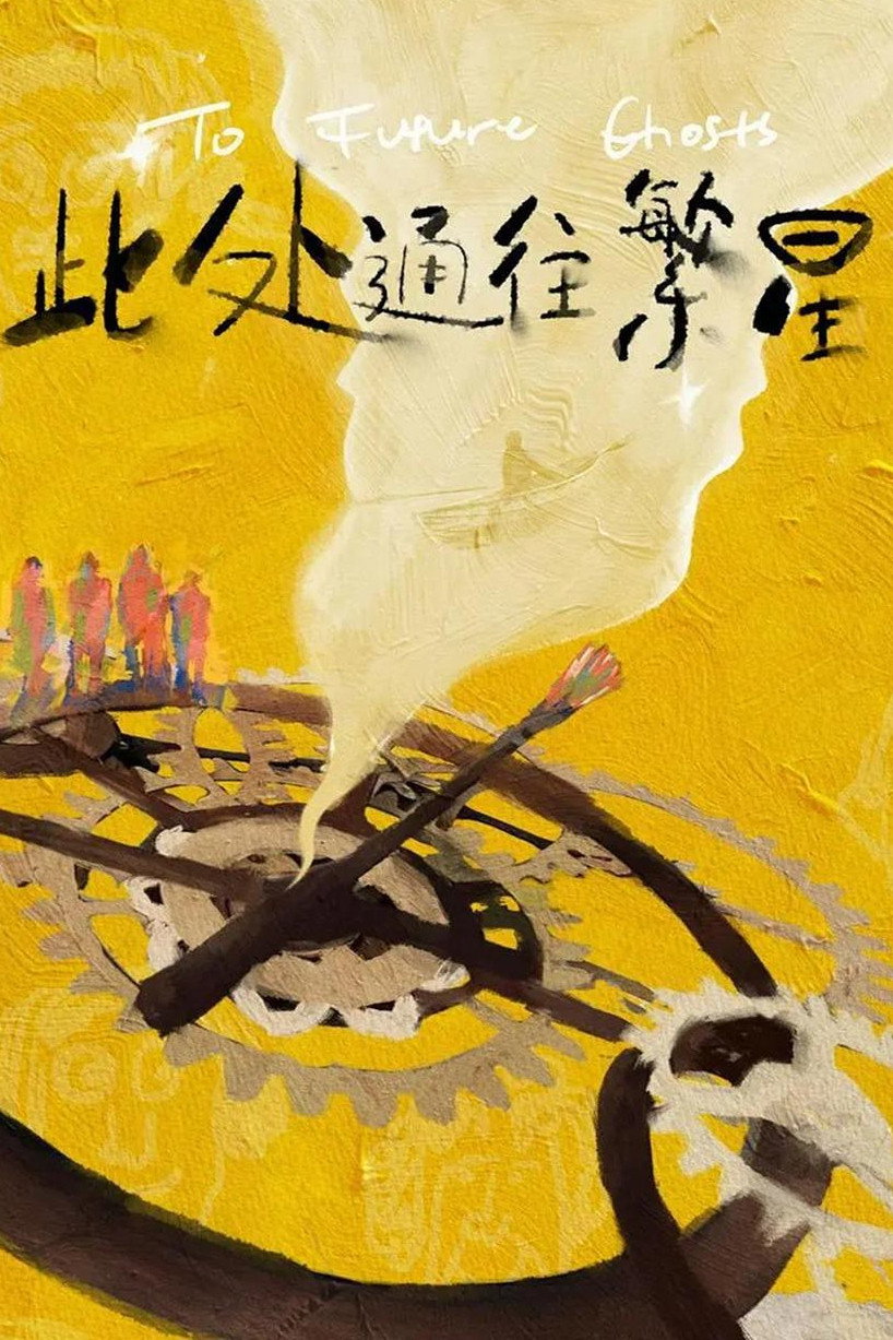 Good Night (2026) poster