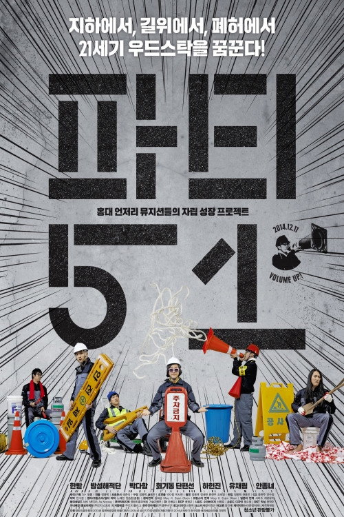 Party 51 (2013) poster