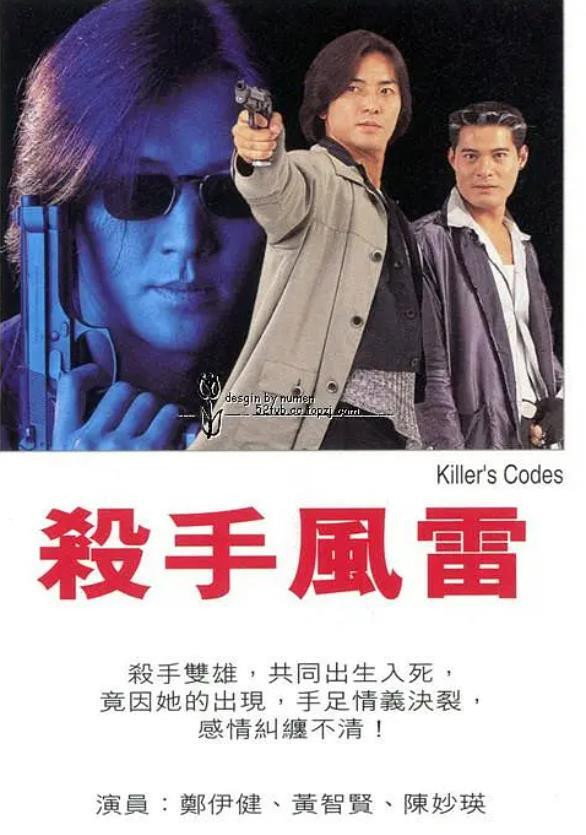 Killer Codes (1995) poster