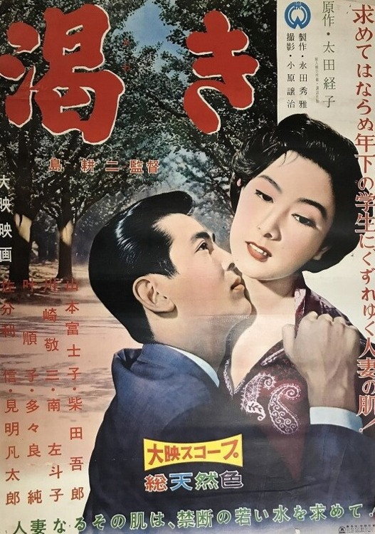 Thirst (1958) poster