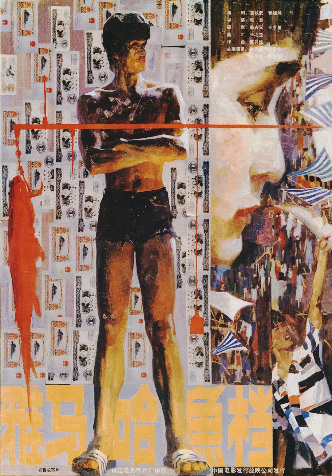 Yamaha Fish Stall (1984) poster