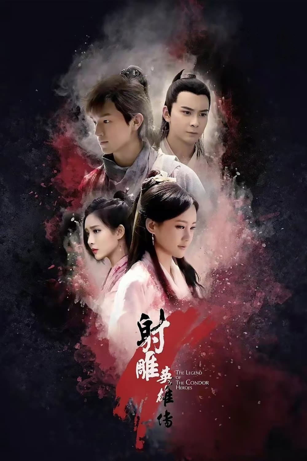 The Legend of the Condor Heroes (2017) poster