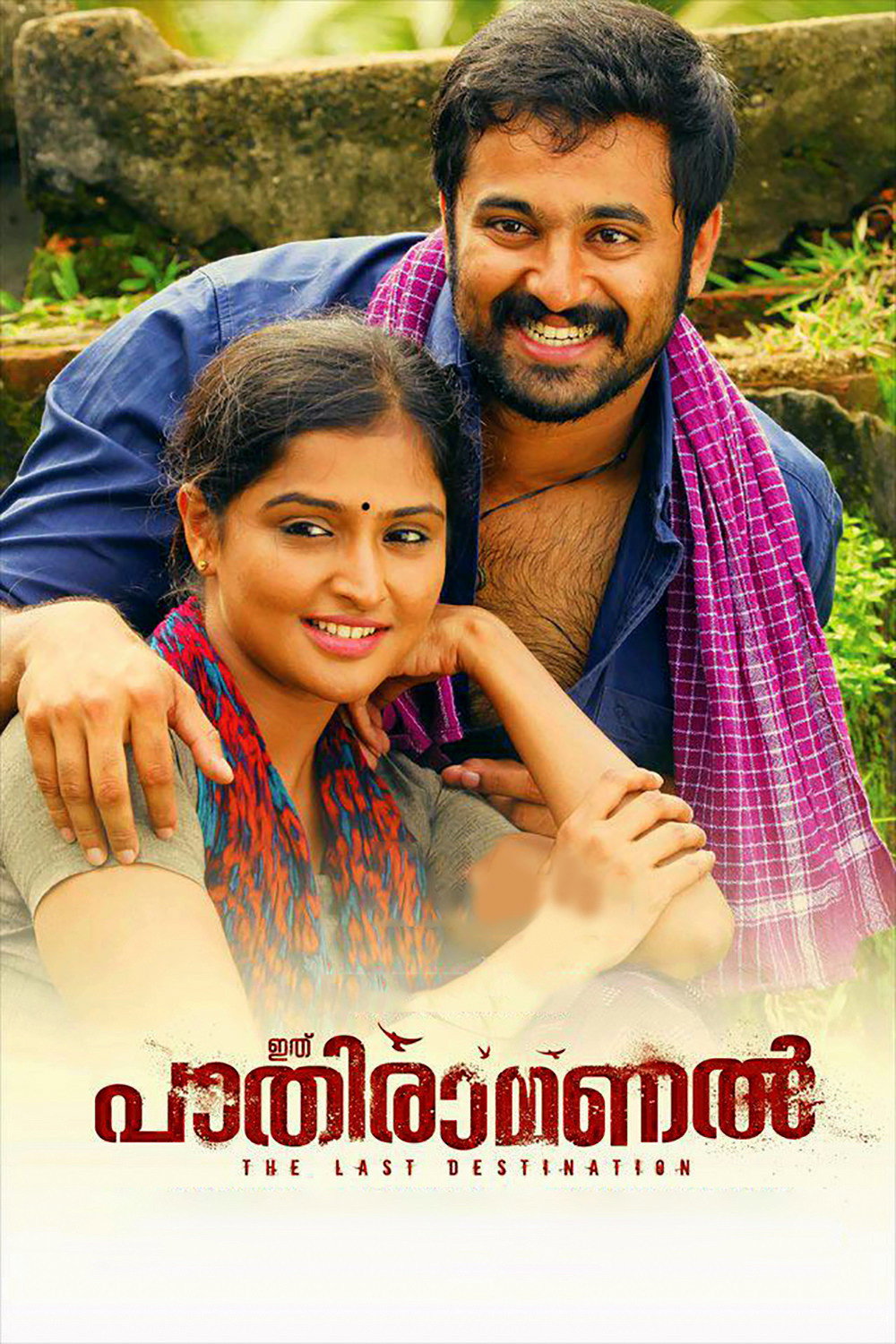 Ithu Pathiramanal (2013) poster
