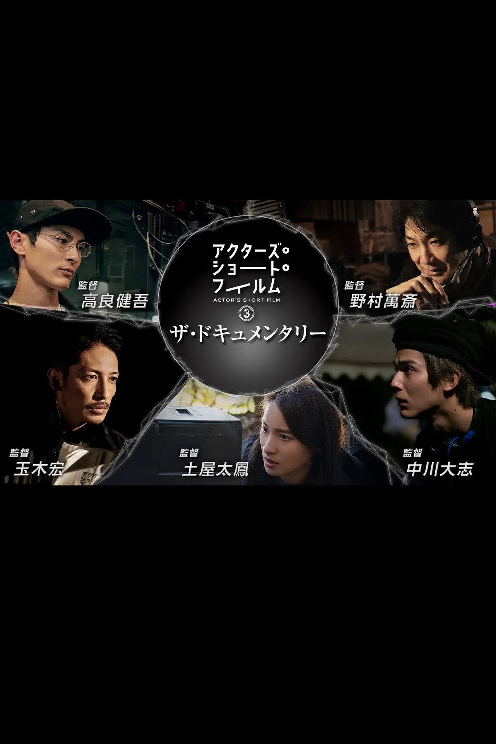 Actors Short Films Season 3 (2023) poster