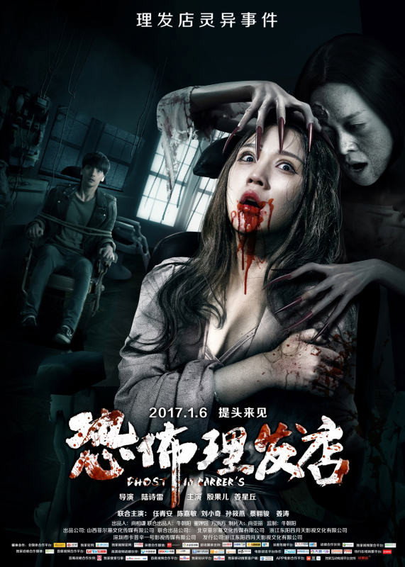 Ghost in Barber's (2017) poster