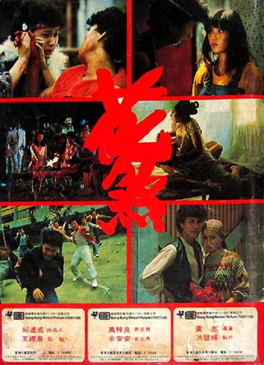 My Beloved (1982) poster