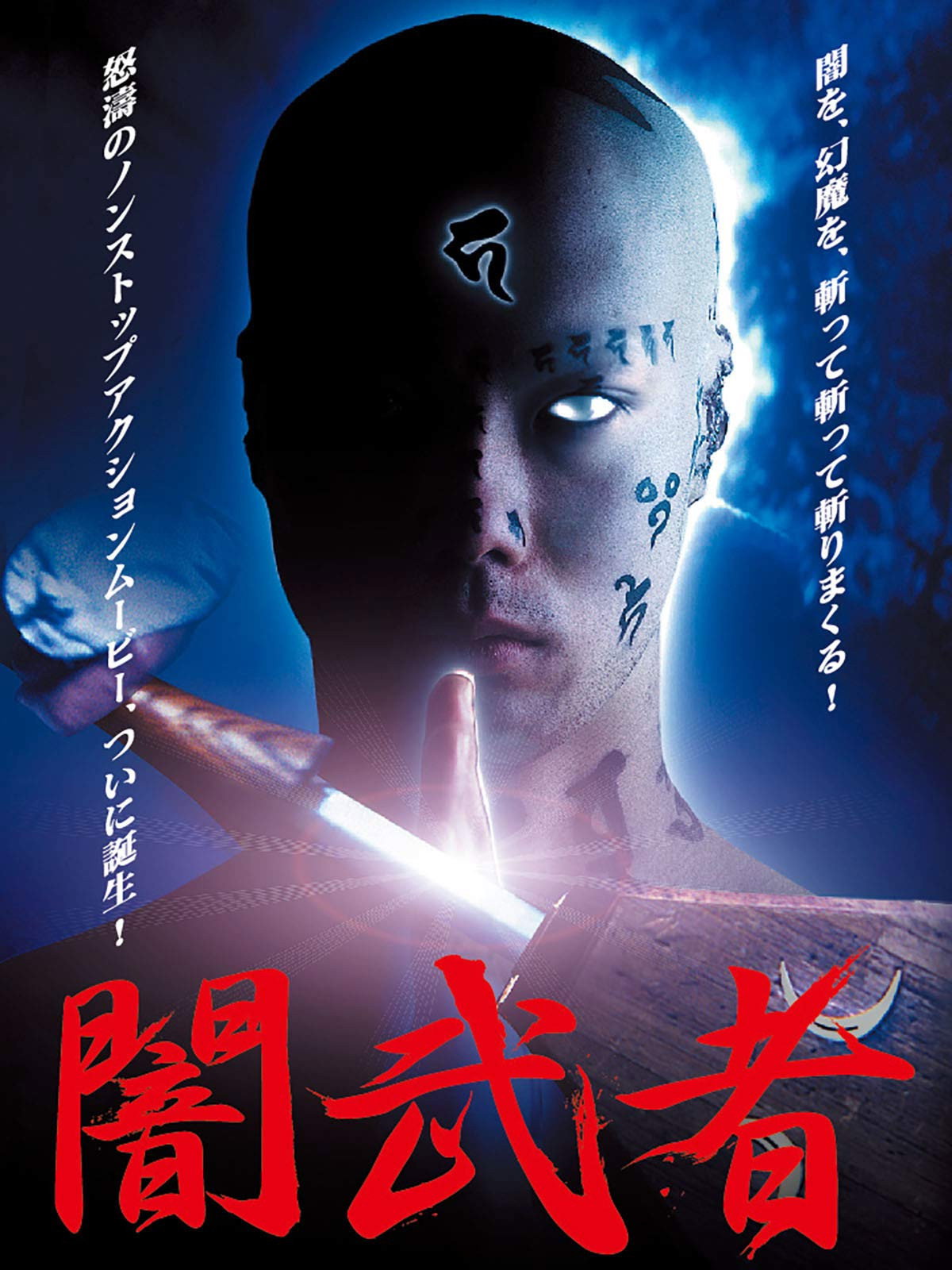 Dark Warrior (2004) poster