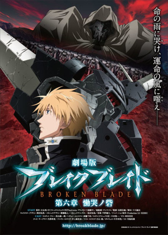Broken Blade: Fortress of Lamentation (2011) poster