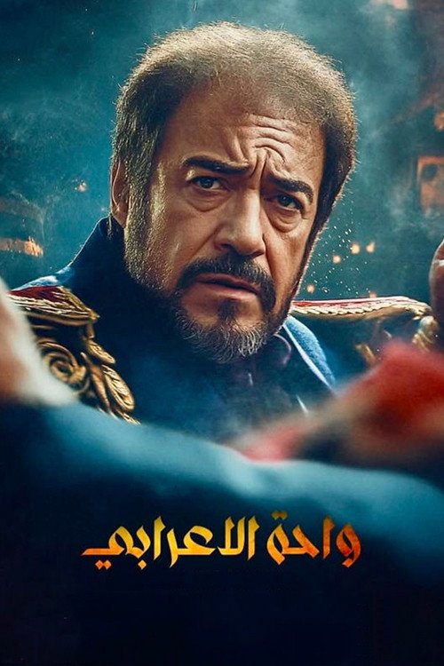 Oasis of the Arab (2025) poster