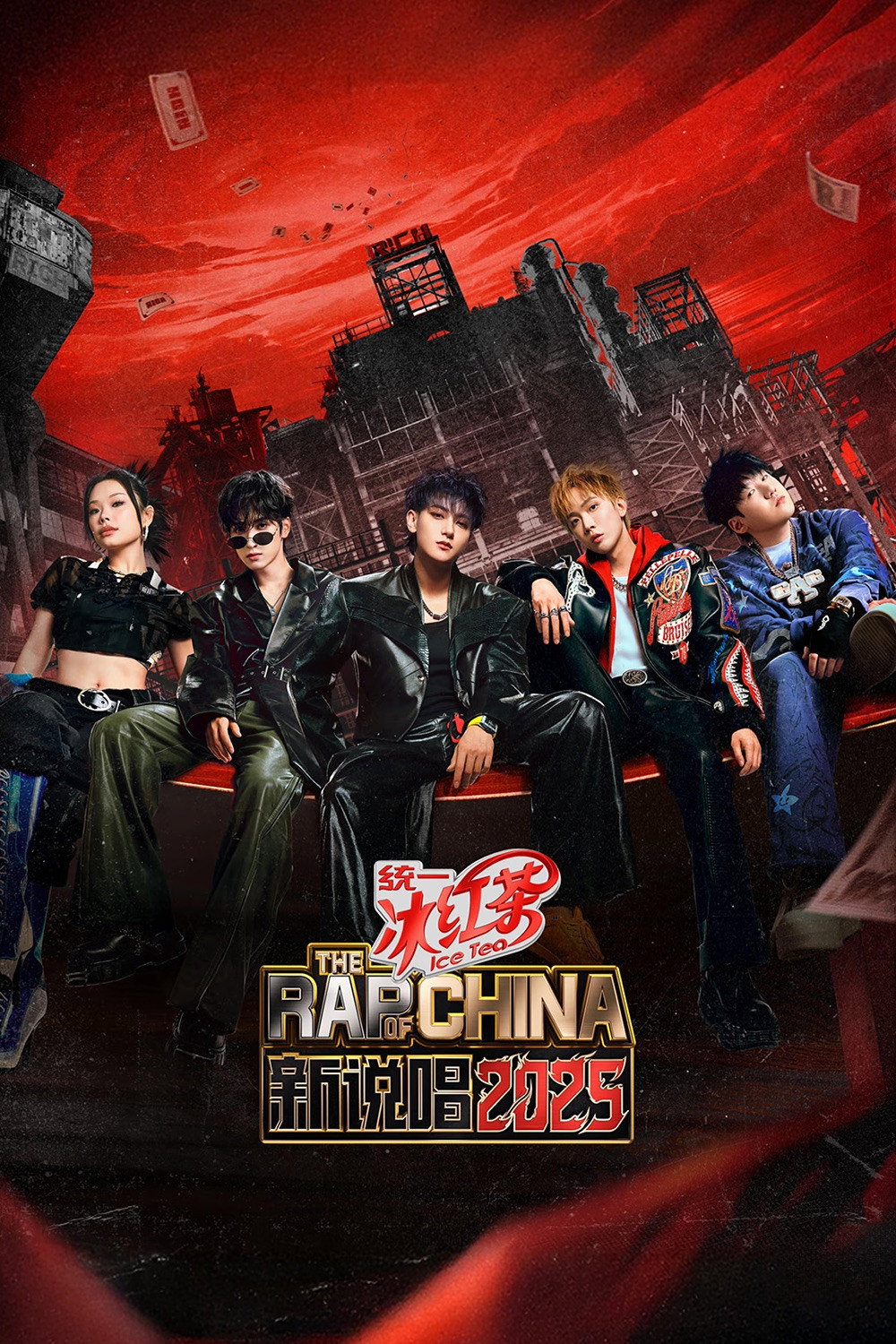The Rap of China (2017) poster