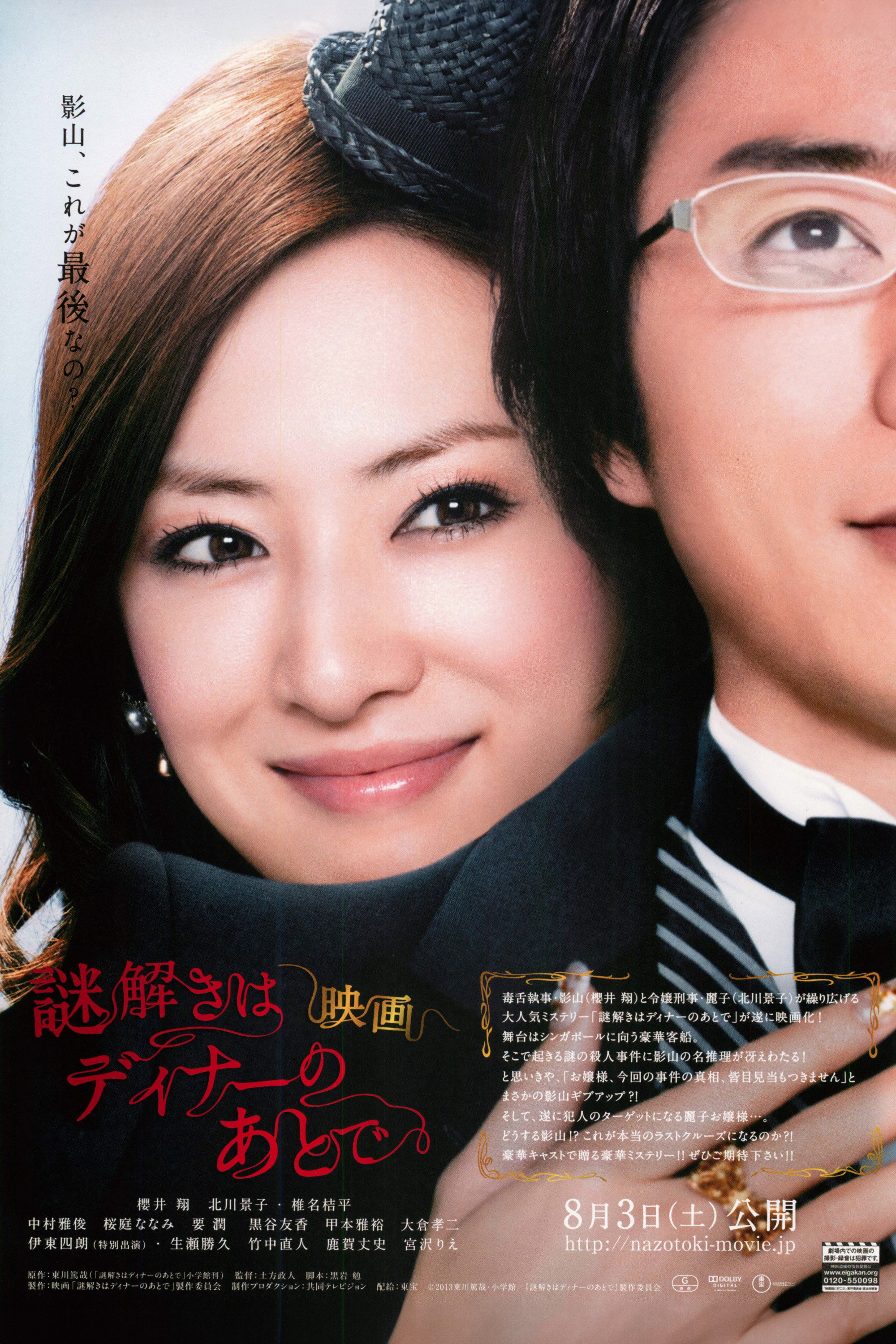 The After-Dinner Mysteries (2013) poster