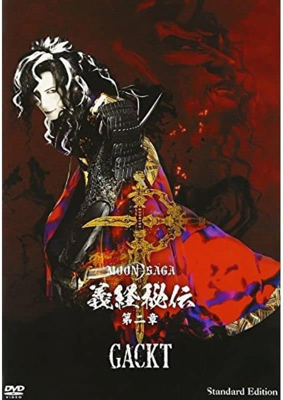MOON SAGA - Mysteries of Yoshitsune 2 (2014) poster