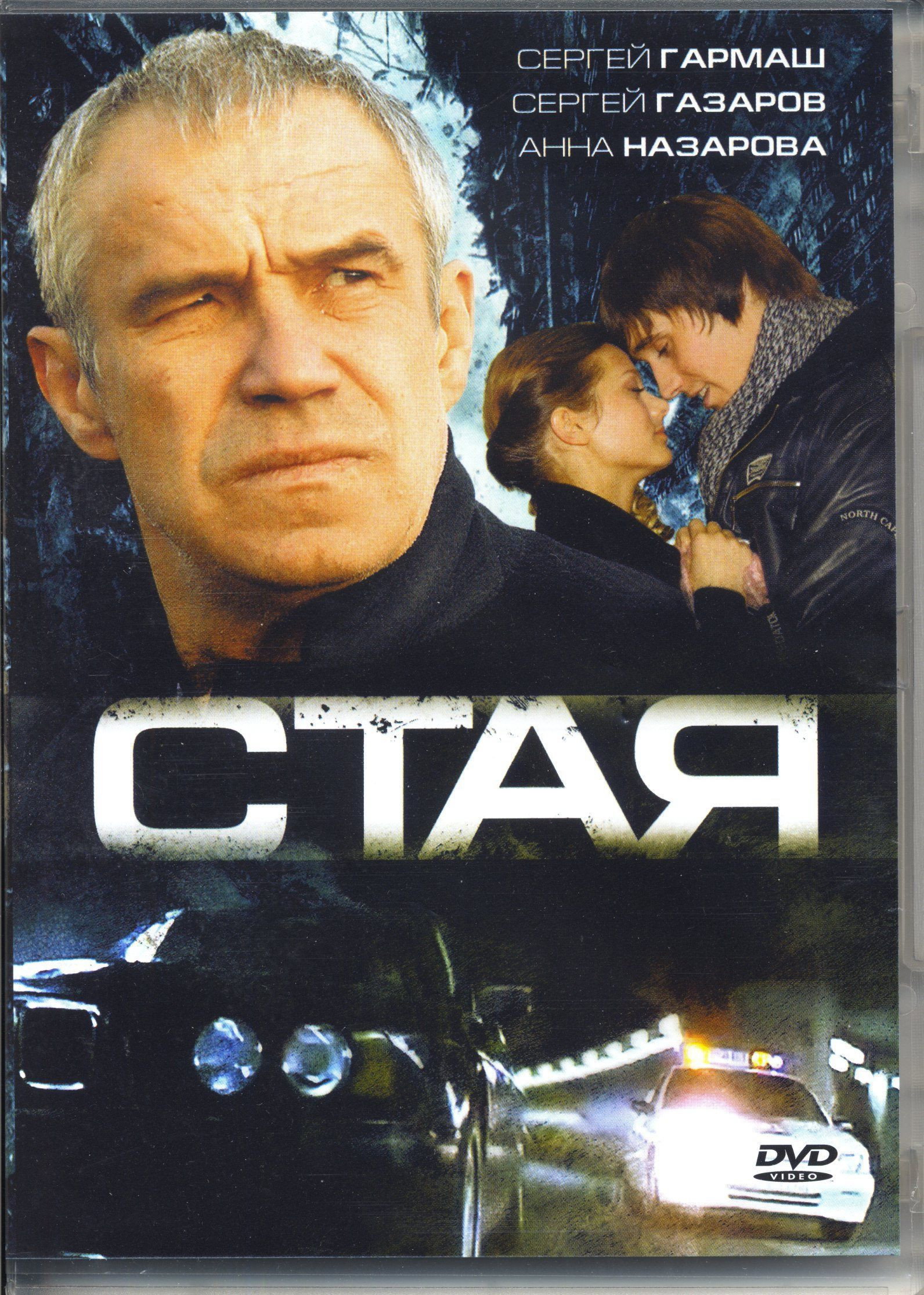 The Pack (2008) poster