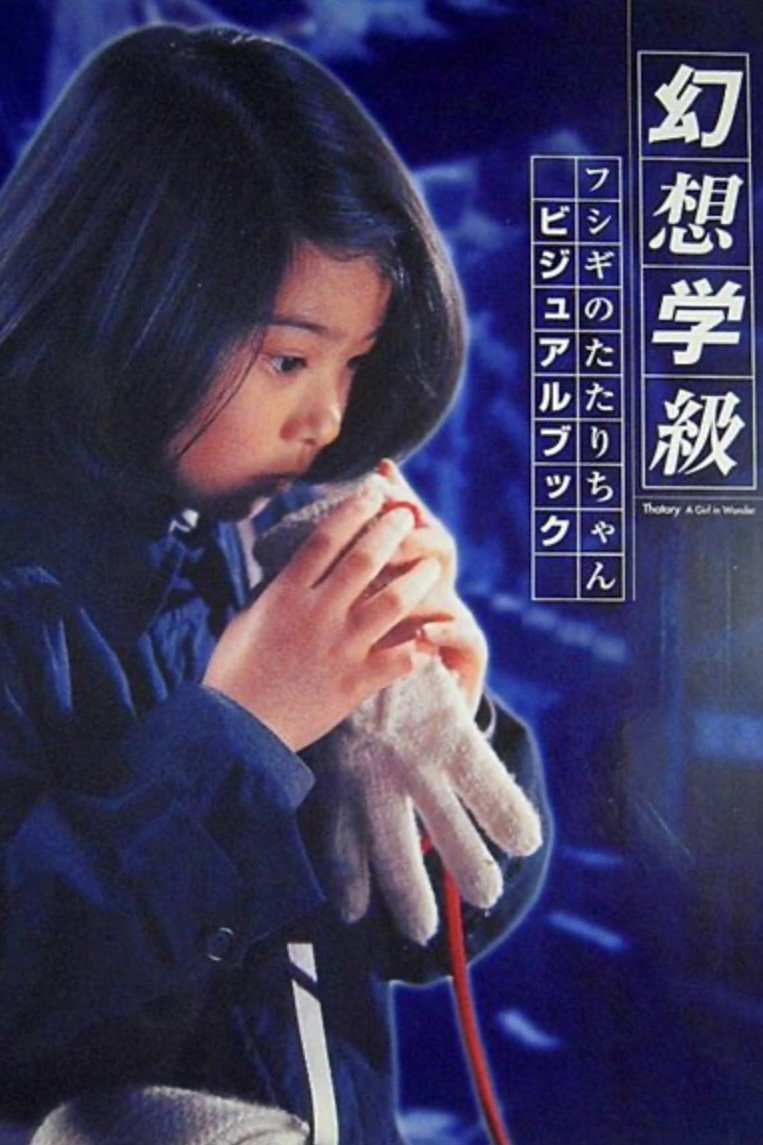 Thatary A Girl in Wonder (2000) poster