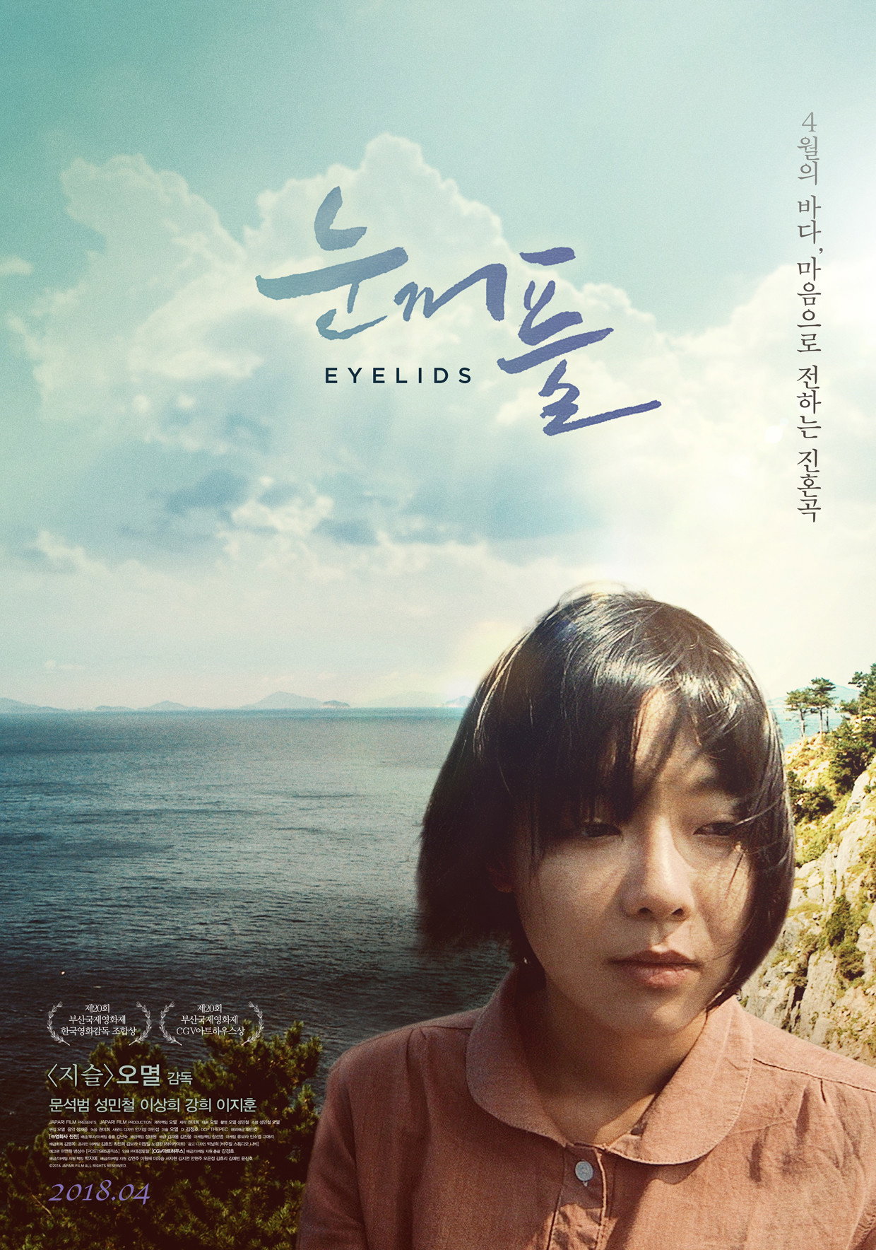 Eyelids (2018) poster