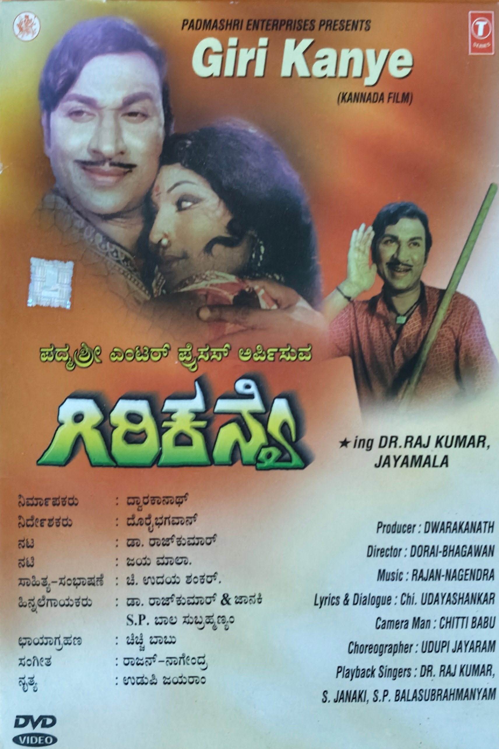 Girikanye (1977) poster