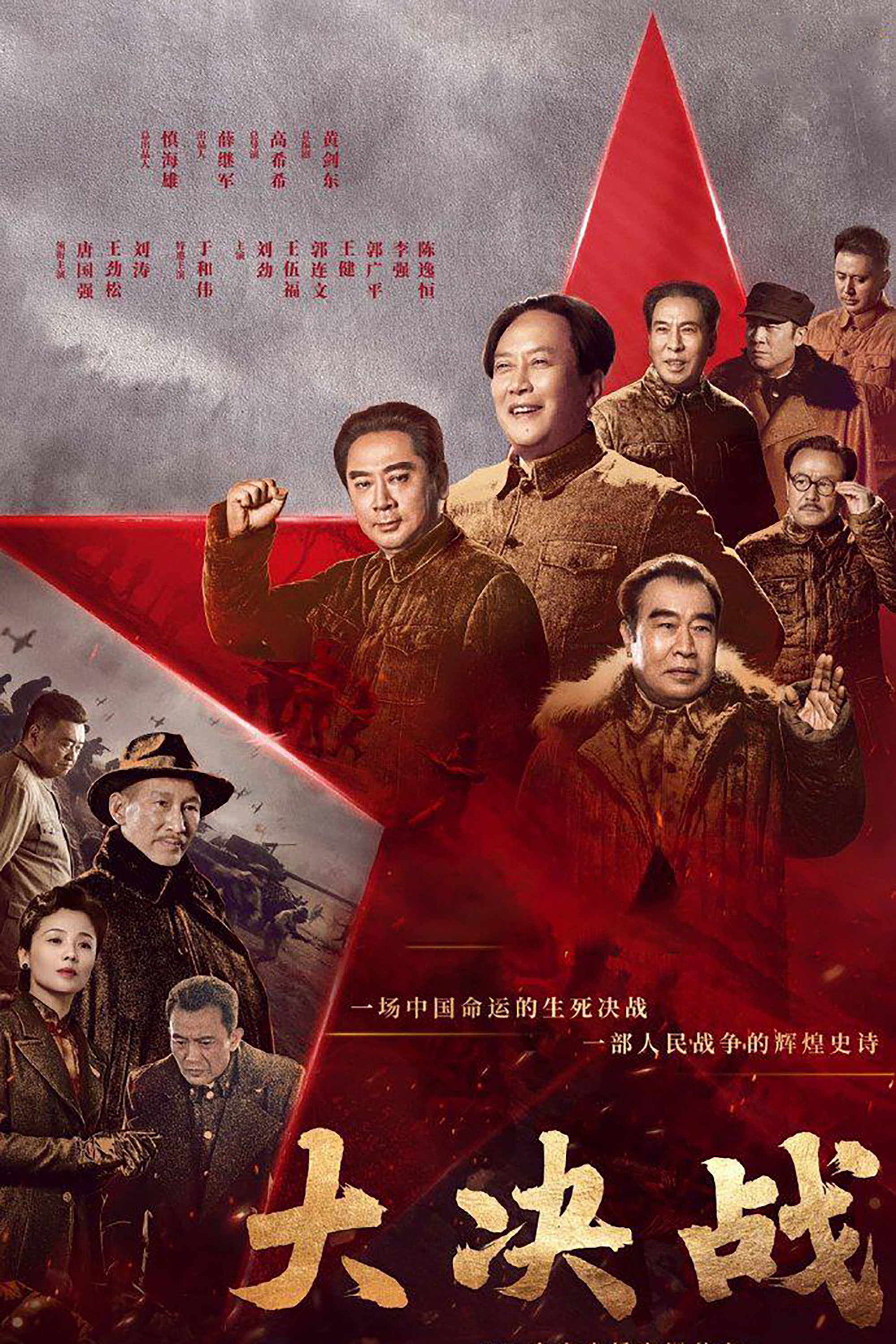 Decisive Victory (2021) poster