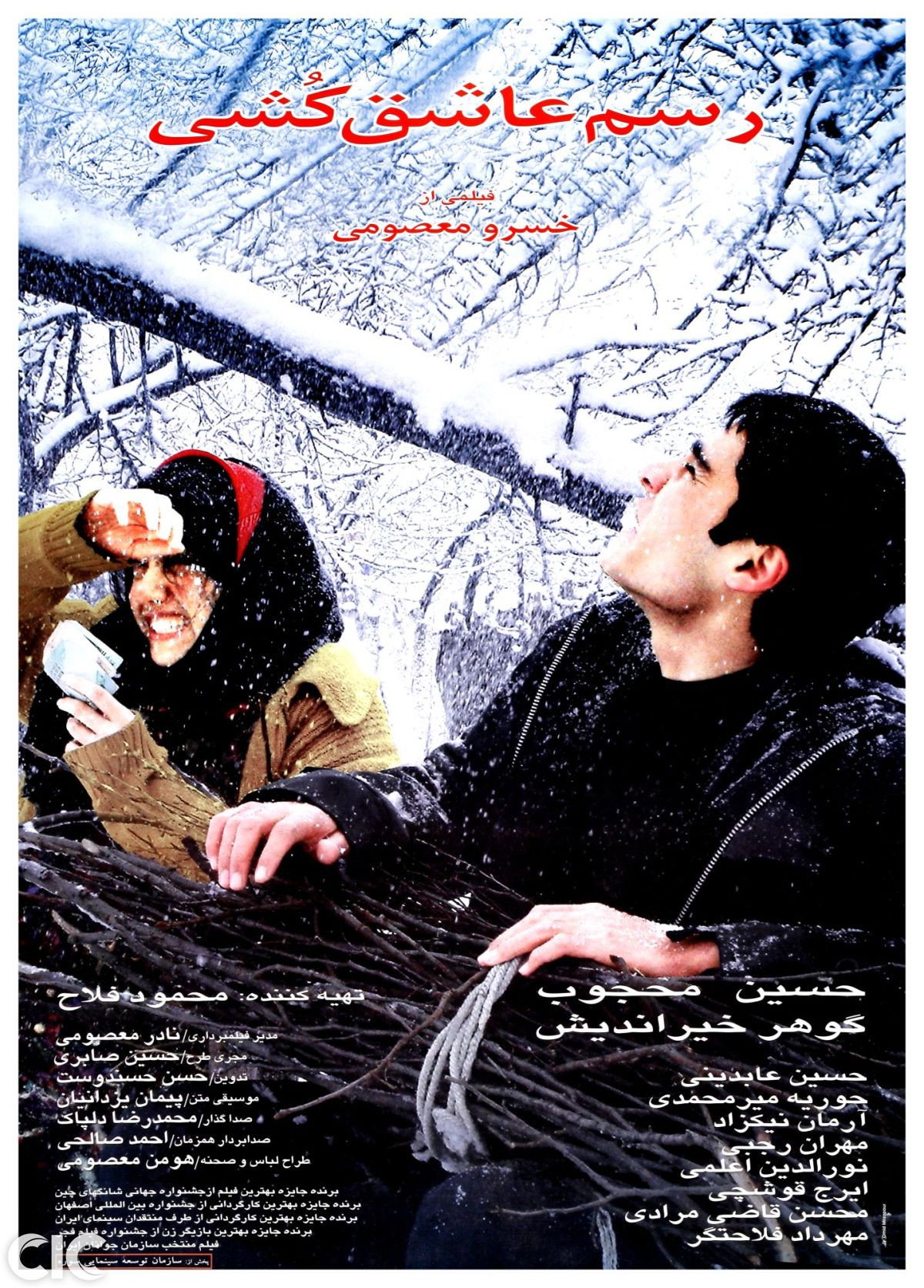 Tradition of Lover Killing (2004) poster