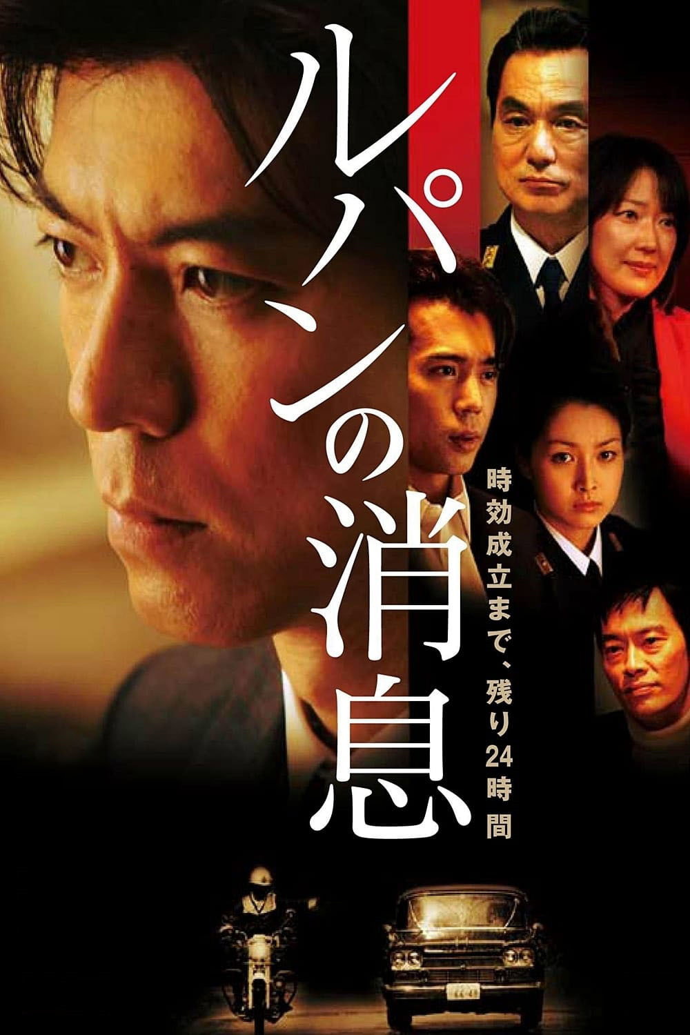 Lupin's News (2008) poster
