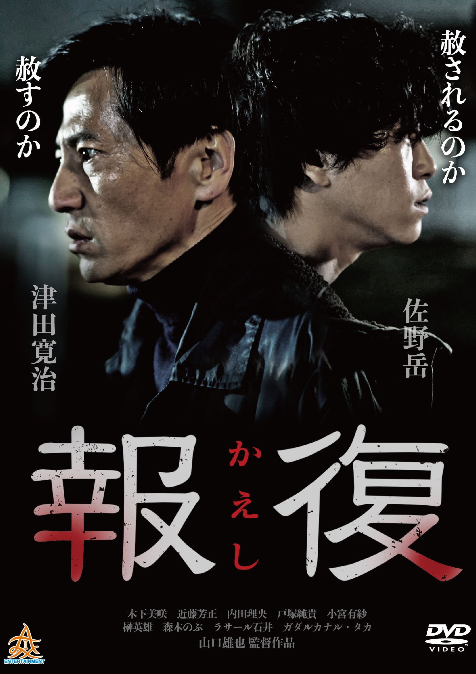 Kaeshi (2017) poster