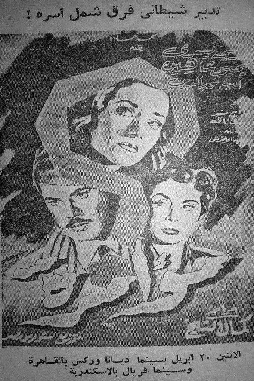 A Plot (1953) poster
