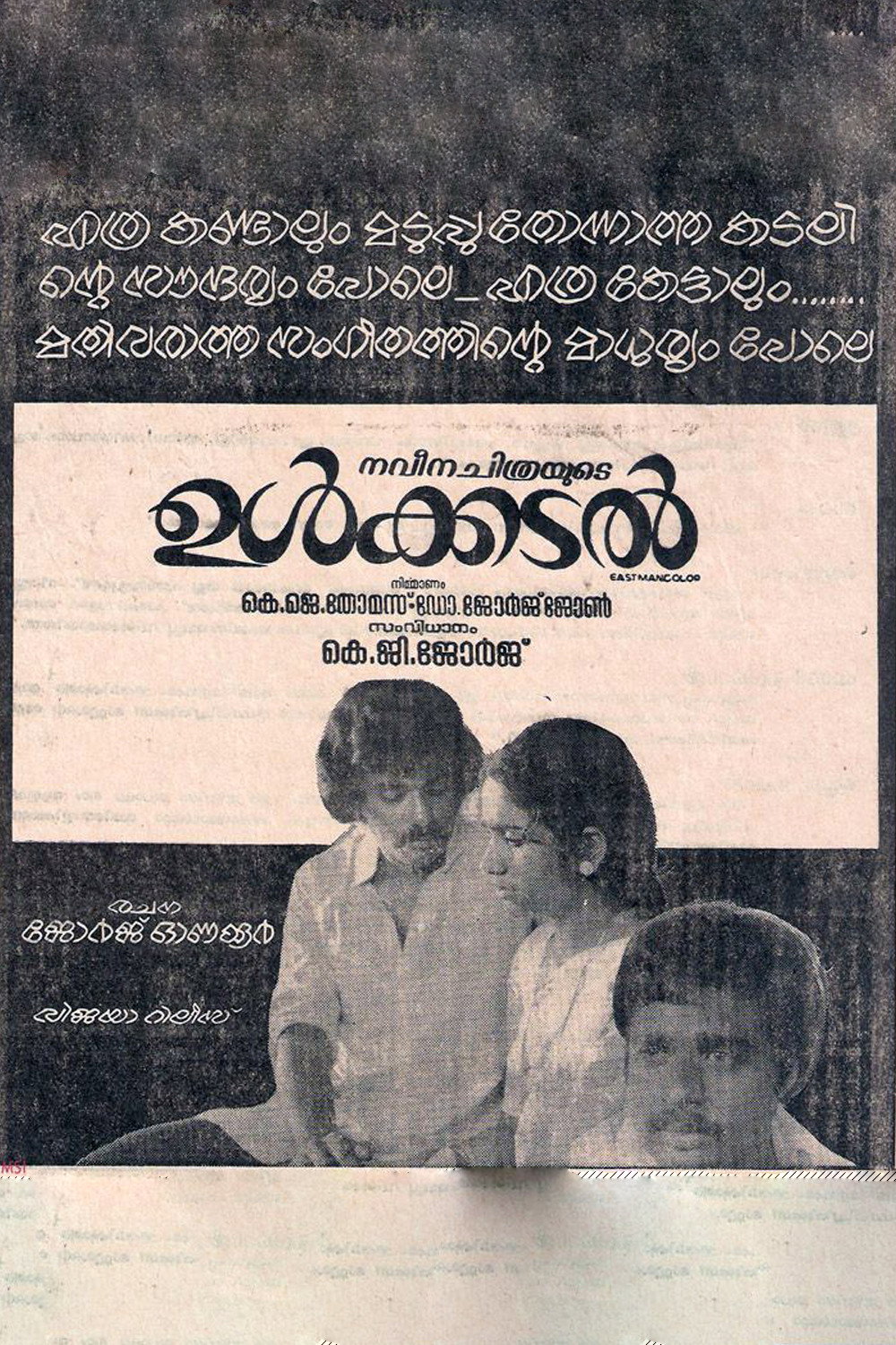 Ulkadal (1979) poster