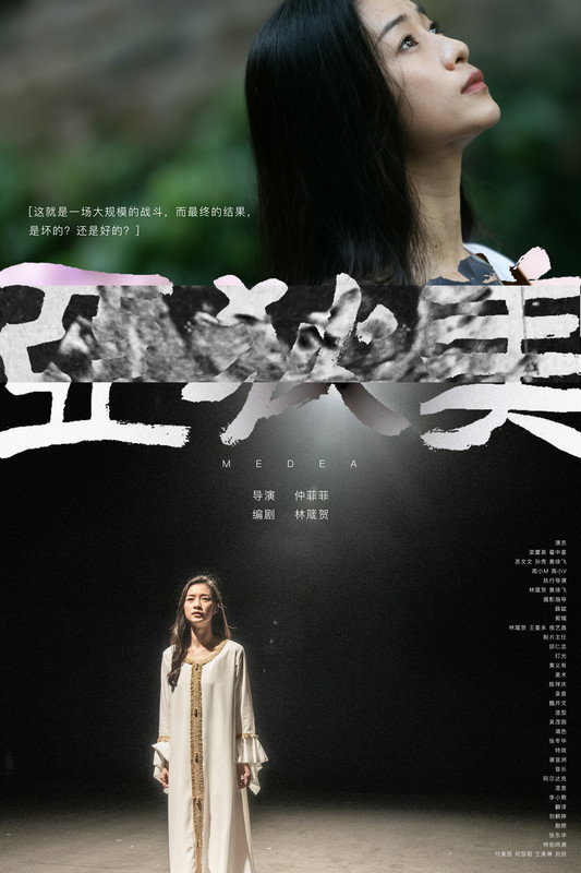 Medea (2026) poster