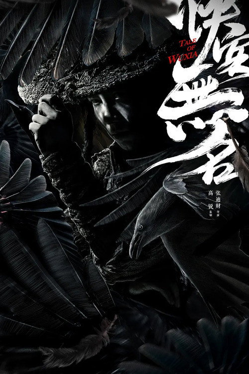 Tale of Wuxia (2020) poster