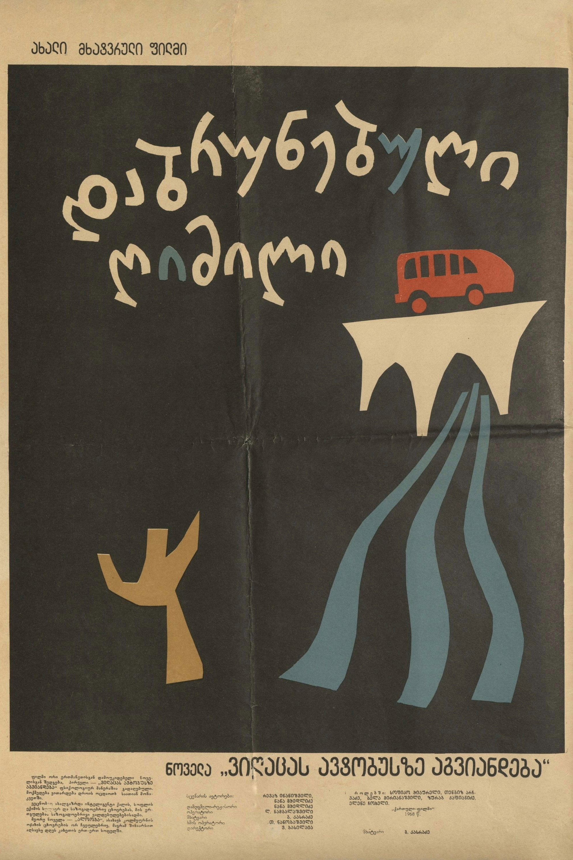 Someone Is Running Late For The Bus (1967) poster