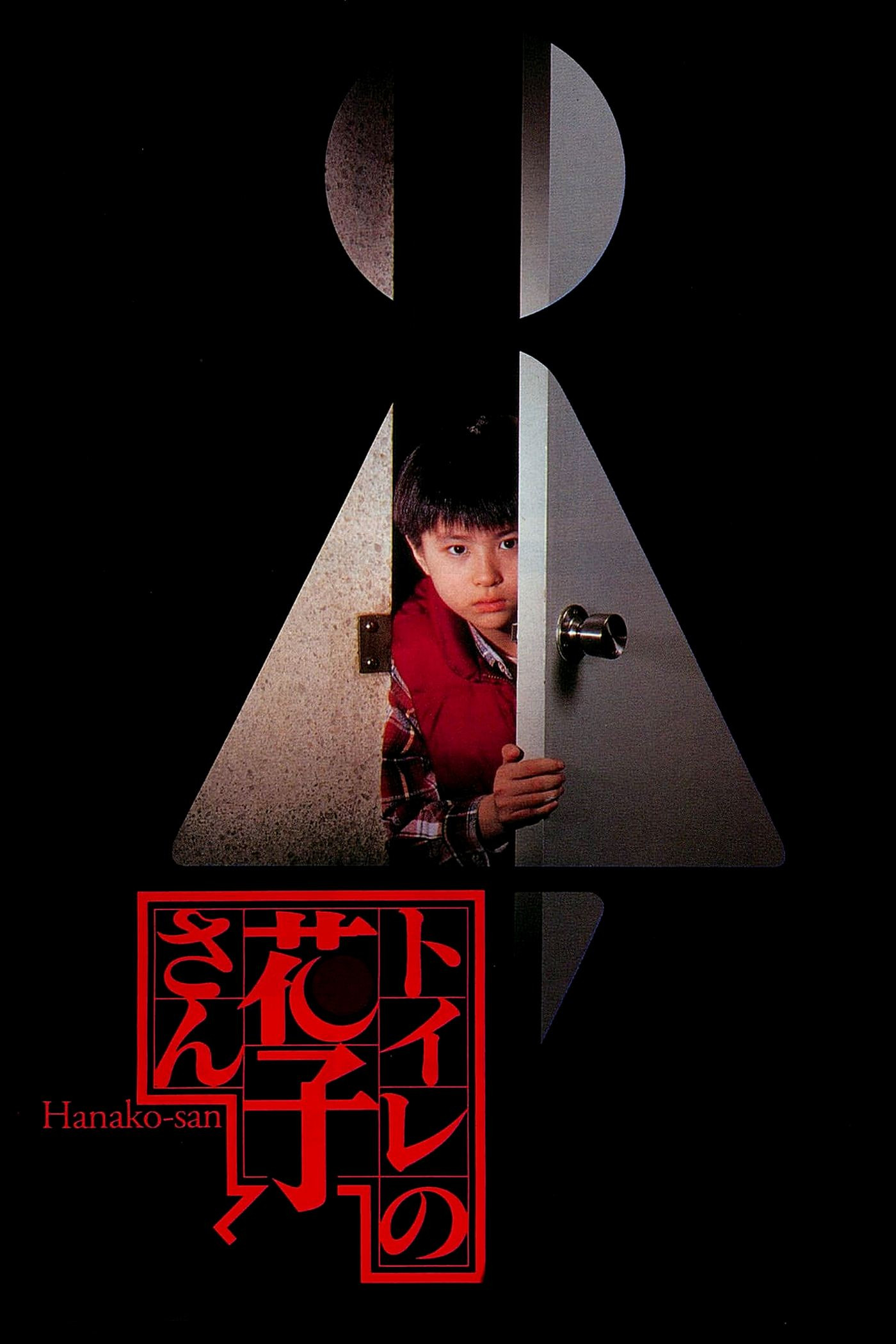 Phantom of the Toilet (1995) poster