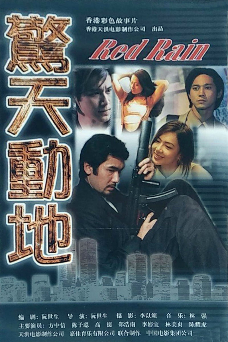 Red Rain (1999) poster