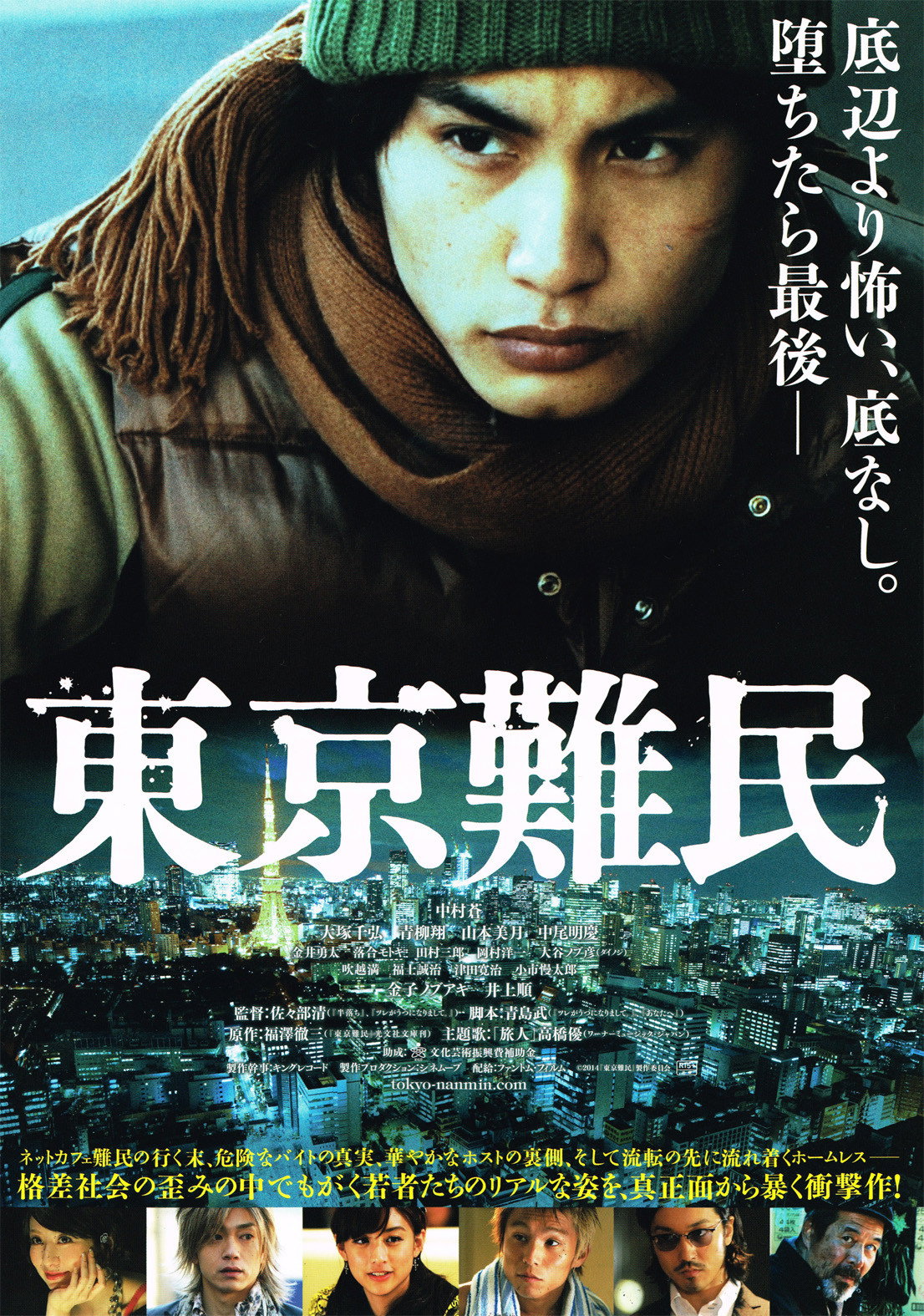 Tokyo Refugees (2014) poster