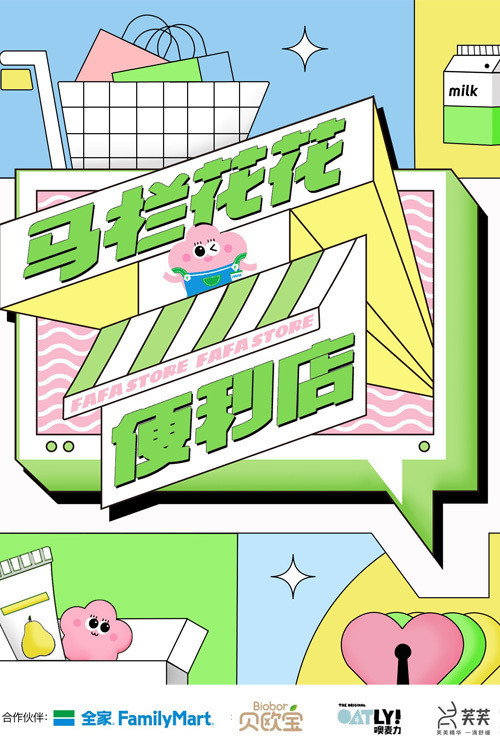 FaFa Store (2021) poster