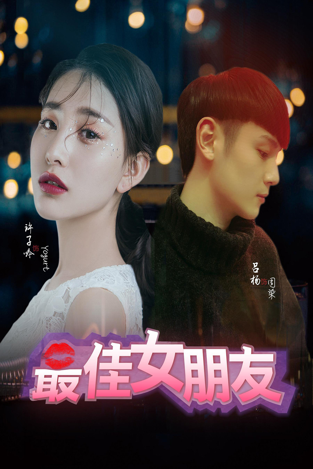 Best Girlfriend (2019) poster