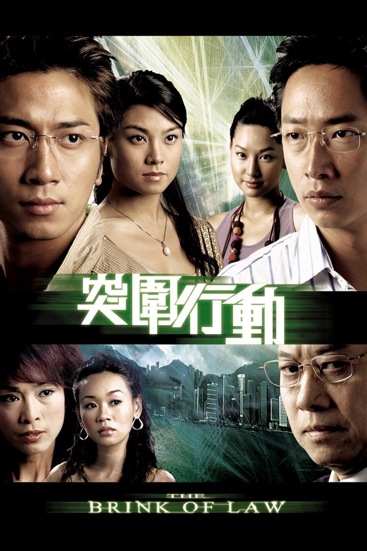 The Brink of Law (2007) poster