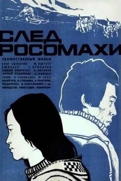 The Wolverine's Trail (1979) poster