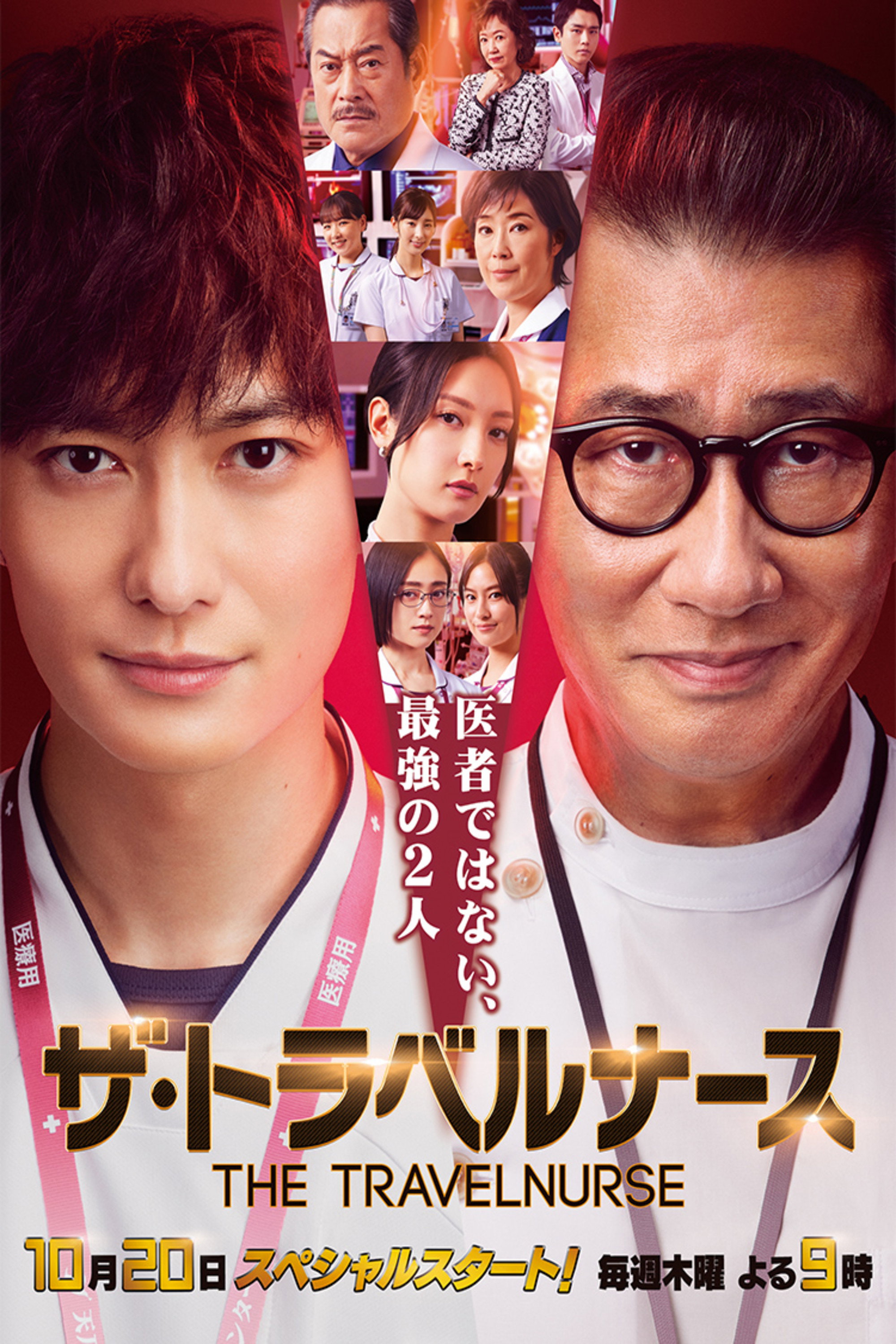 The Travel Nurse (2022) poster