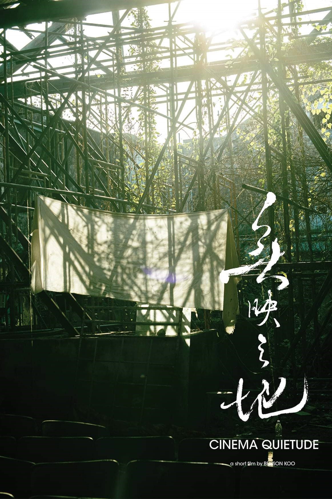 Cinema Quietude (2021) poster
