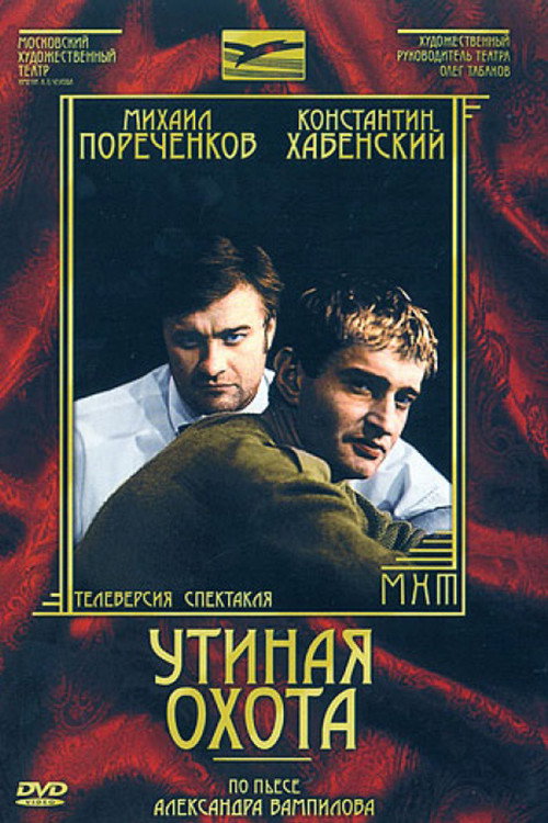 Duck Hunting (2006) poster