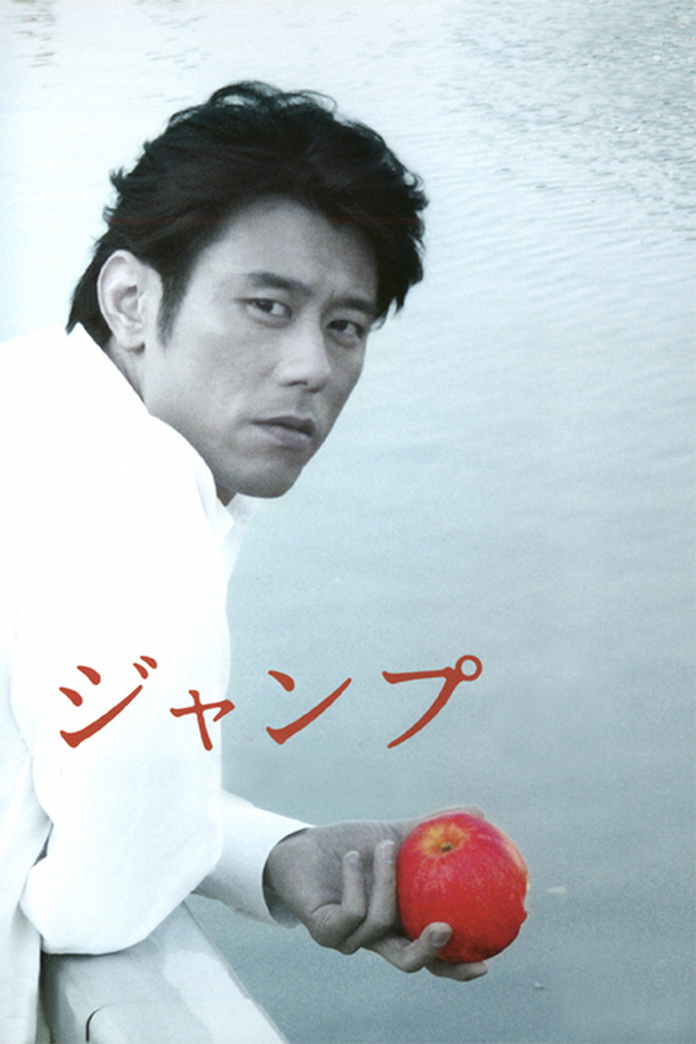 Jump (2003) poster