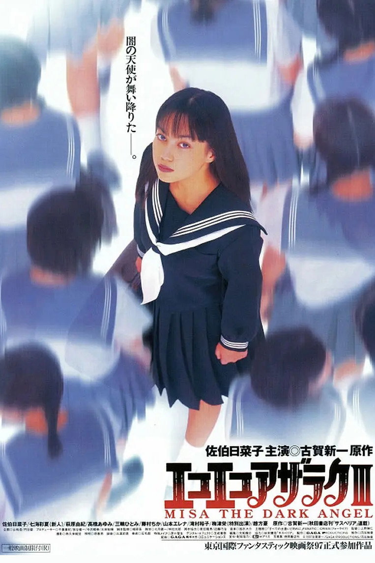 Eko Eko Azarak: Misa the Dark Angel (1998) poster