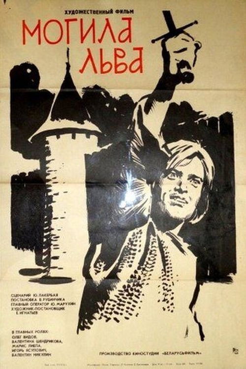The Lion's Grave (1972) poster