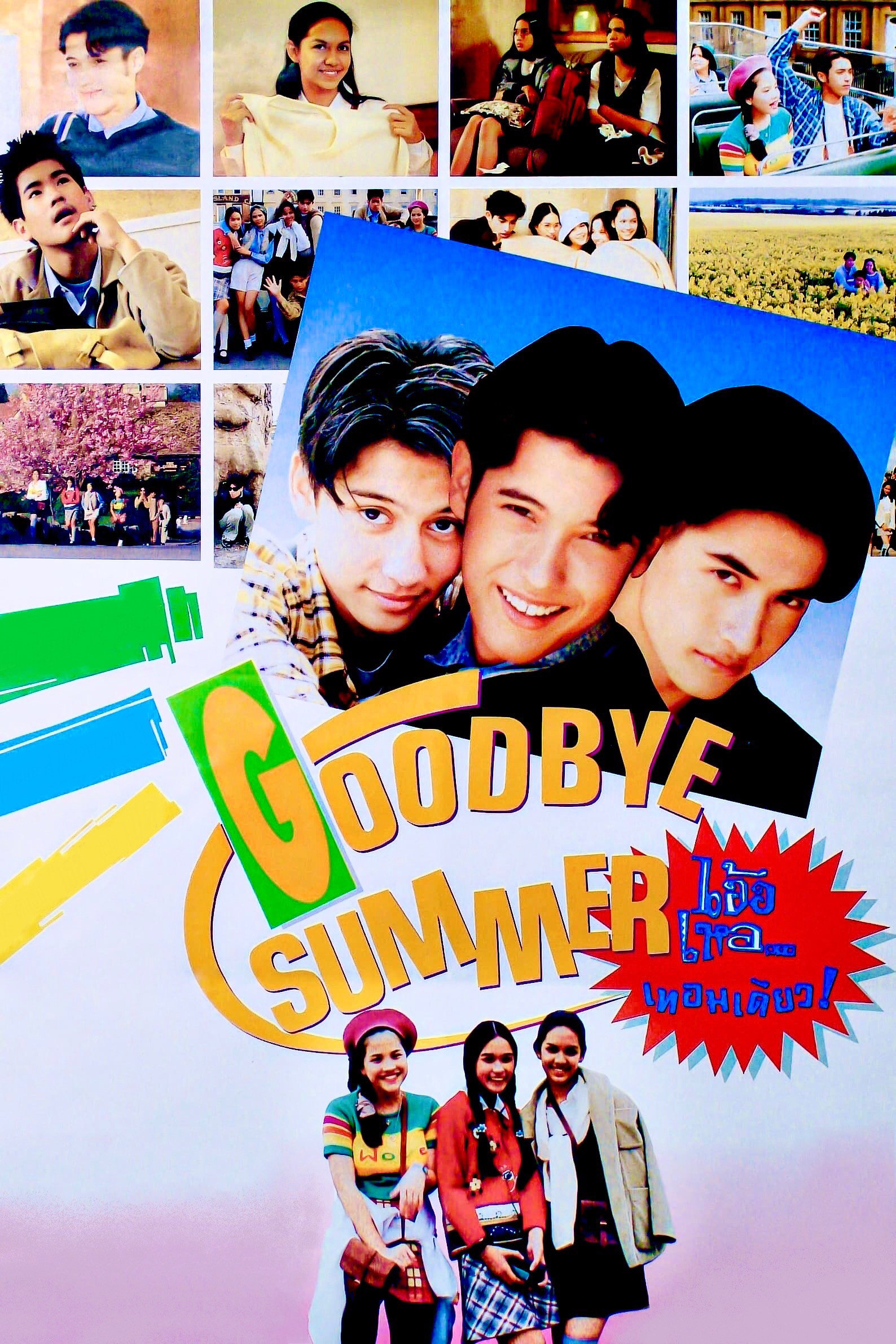 Goodbye Summer (1996) poster