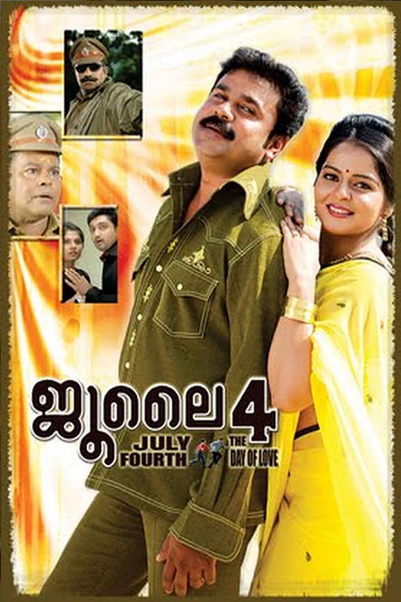 July 4 (2007) poster