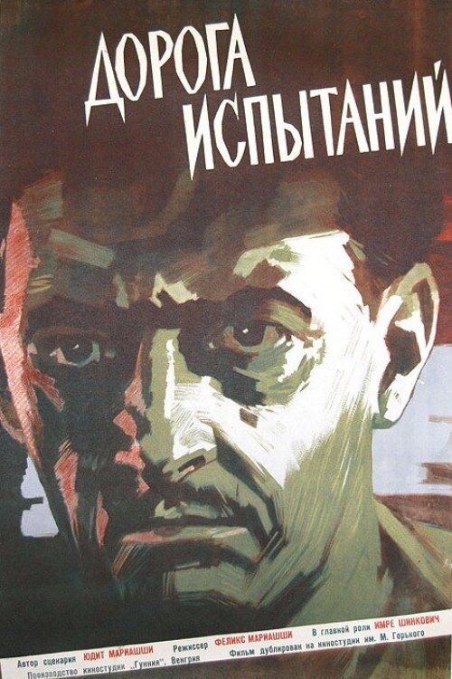 Test Trip (1961) poster